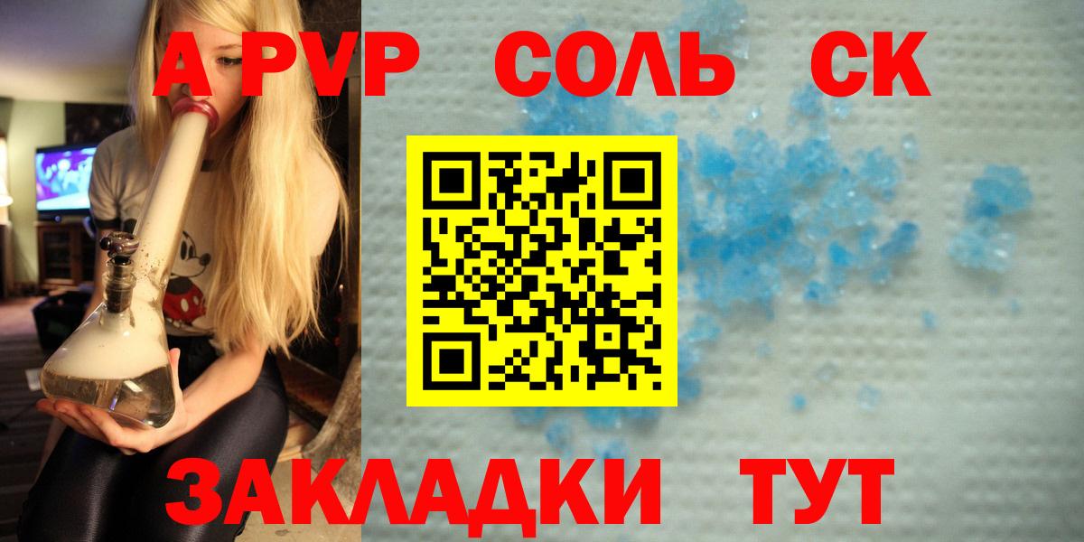 A PVP кристаллы Хасавюрт