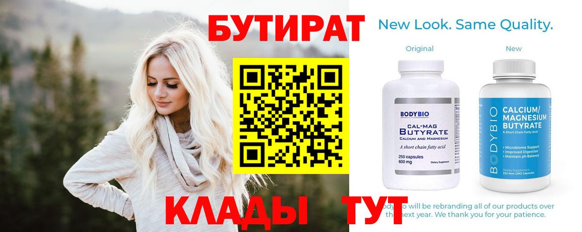 Хасавюрт  БУТИРАТ жидкий экстази  Бутират  Вход с VPN 