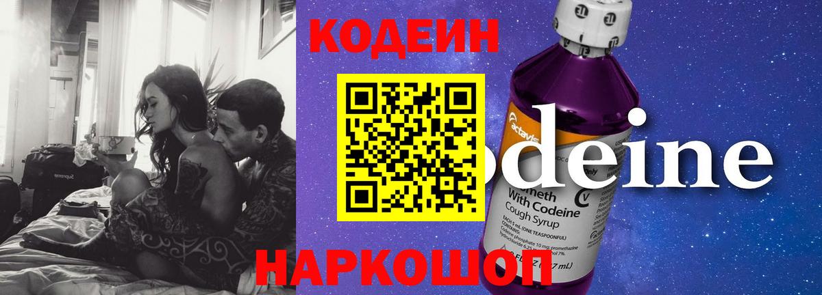 Codein Purple Drank  Вход с VPN  Кодеиновый сироп Lean напиток Lean (лин)  Хасавюрт 