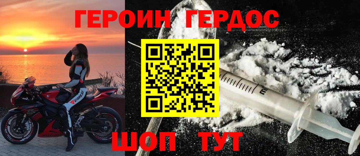 ГЕРОИН белый Хасавюрт