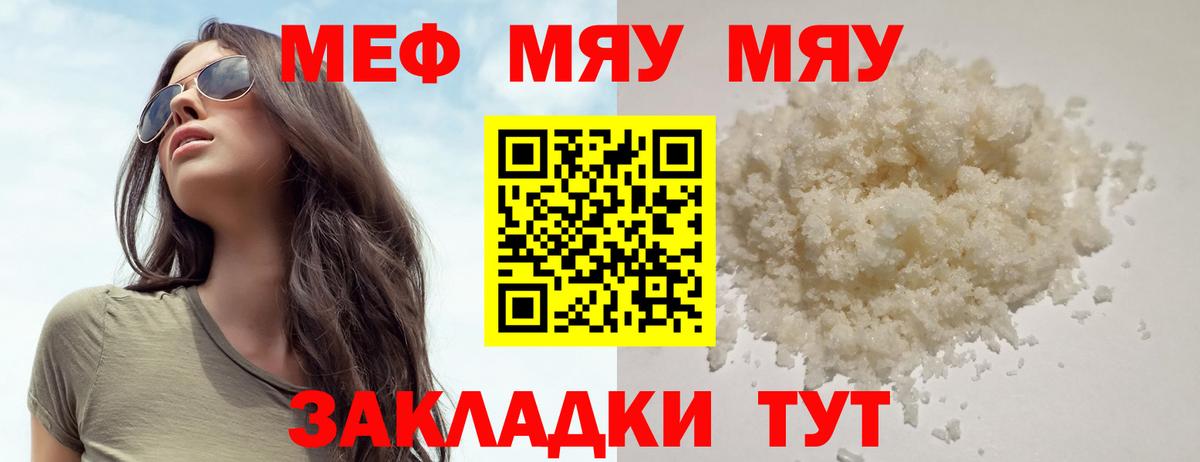 МЯУ-МЯУ VHQ  МЕФ  Хасавюрт  Мефедрон mephedrone  МЯУ-МЯУ  Вход с VPN 